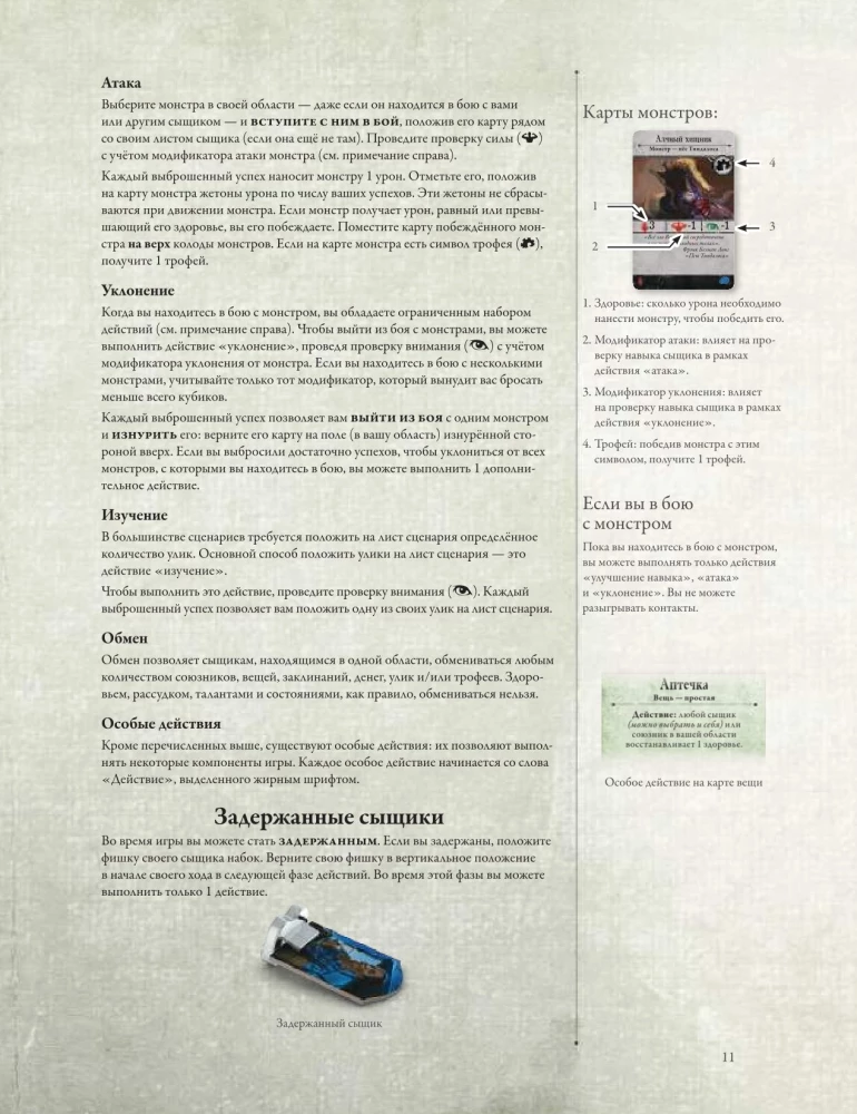 Lauamäng - Arkhami õudus. Kolmas väljaanne